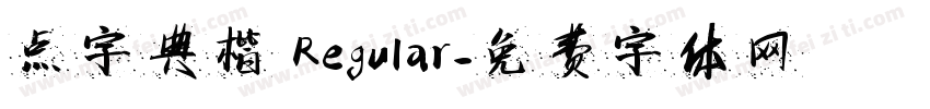 点字典楷 Regular字体转换